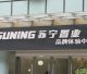 Suning - biting off more than they can chew?
